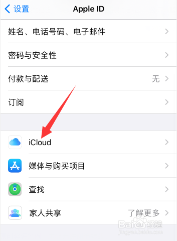 苹果手机共享我的位置怎么关闭