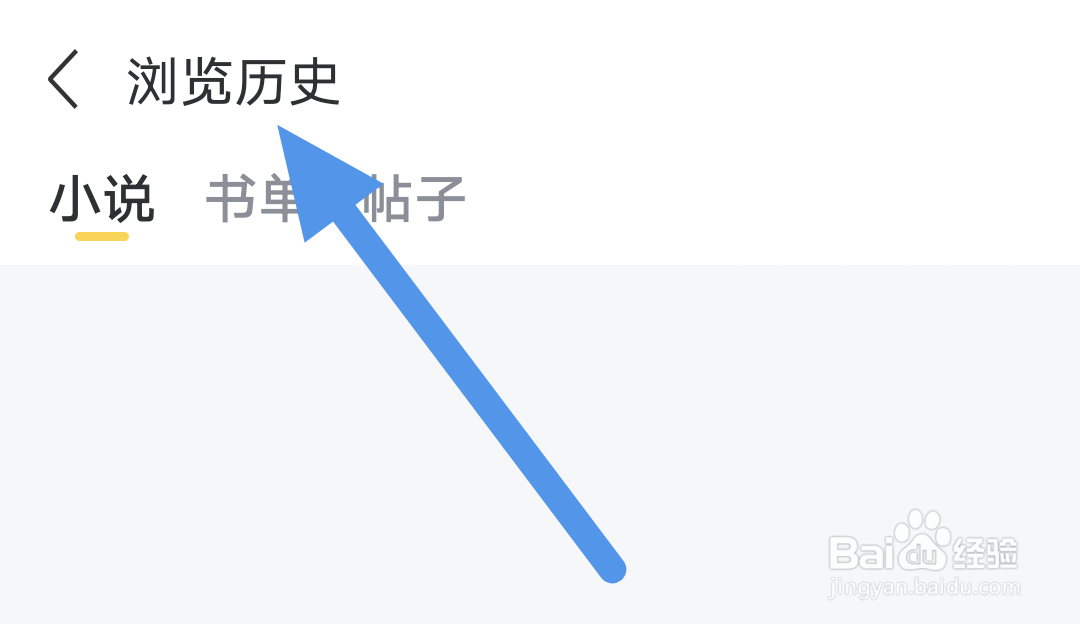 塔读阅读app怎样查看浏览历史界面