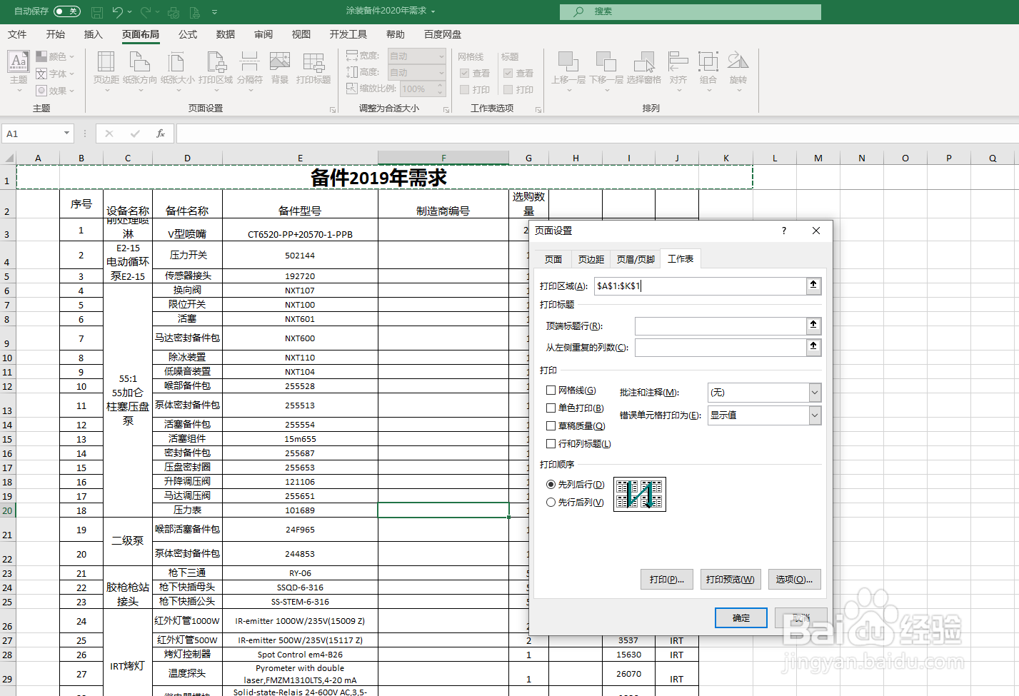 excel表格打印标题行