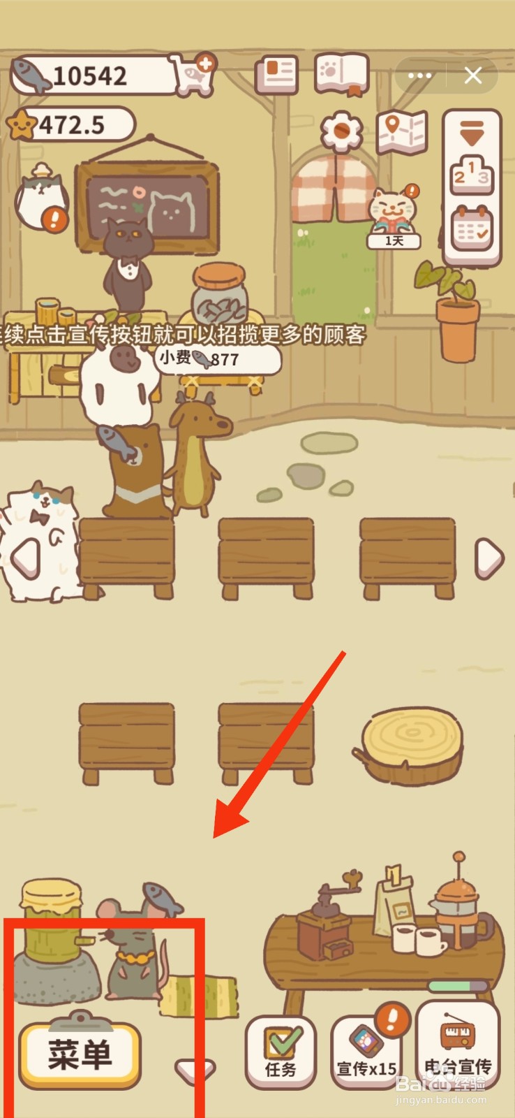 动物餐厅给薯条涨价怎么操作？