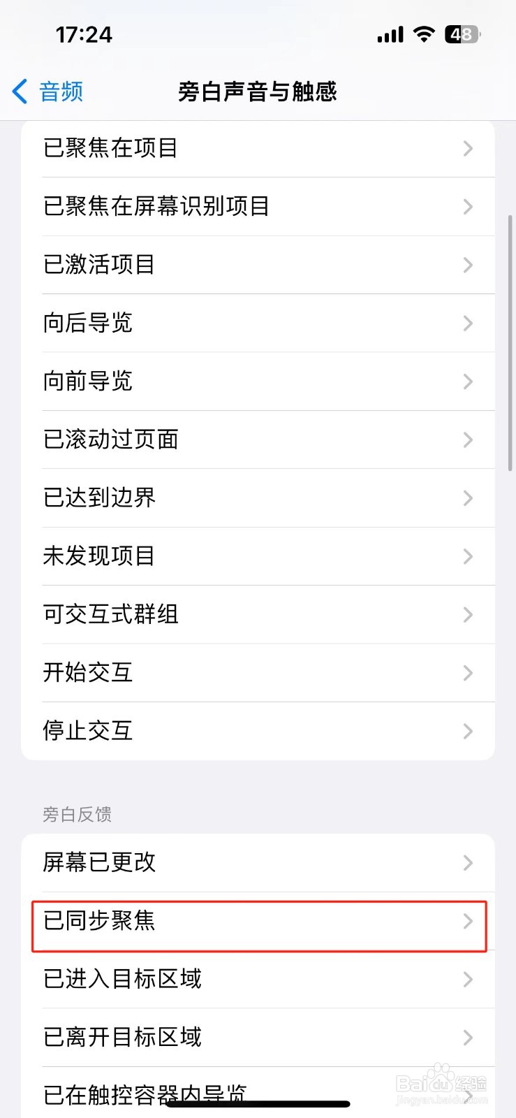 苹果手机怎么设置已同步聚焦的旁白反馈声音
