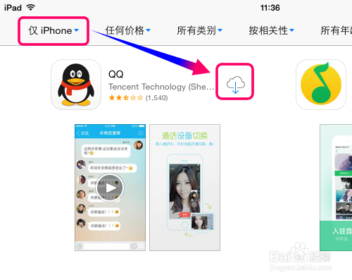 ipad怎么安装两个QQ