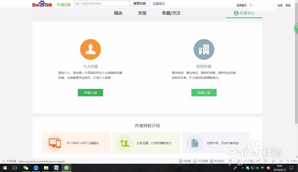 怎么申请成为知道日报作者？