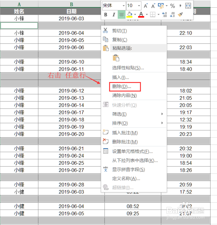 excel批量删除空行（excel技巧）