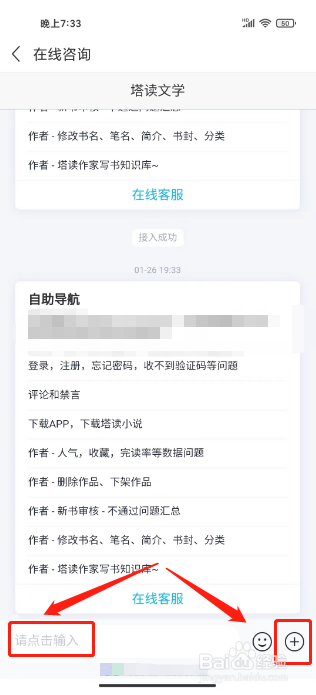 塔读小说免费版怎么联系在线客服