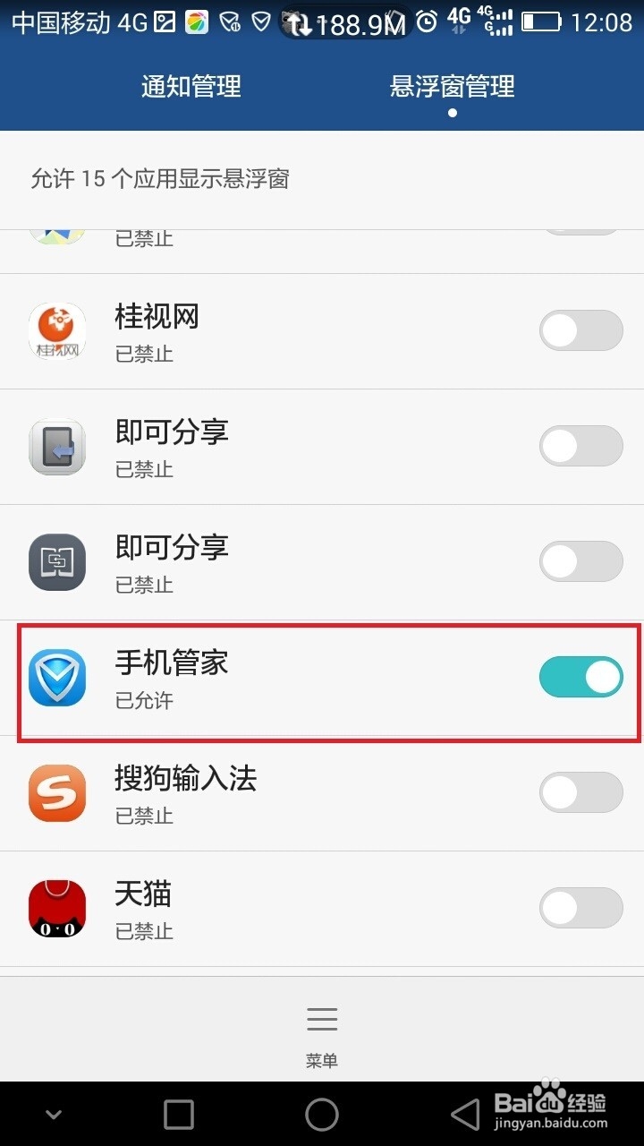 华为Mate2及android4.4腾讯手机管家悬浮窗设置