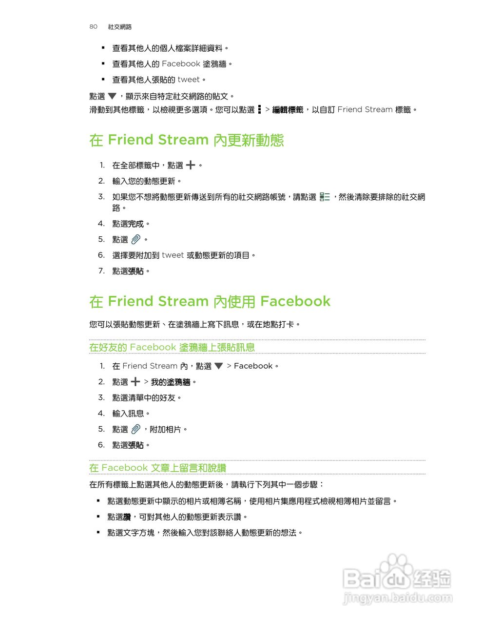 HTC One X S720e手机说明书:[8]