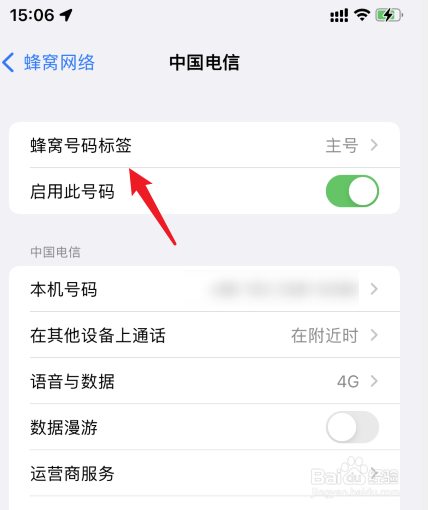 苹果手机怎么更改主号副号