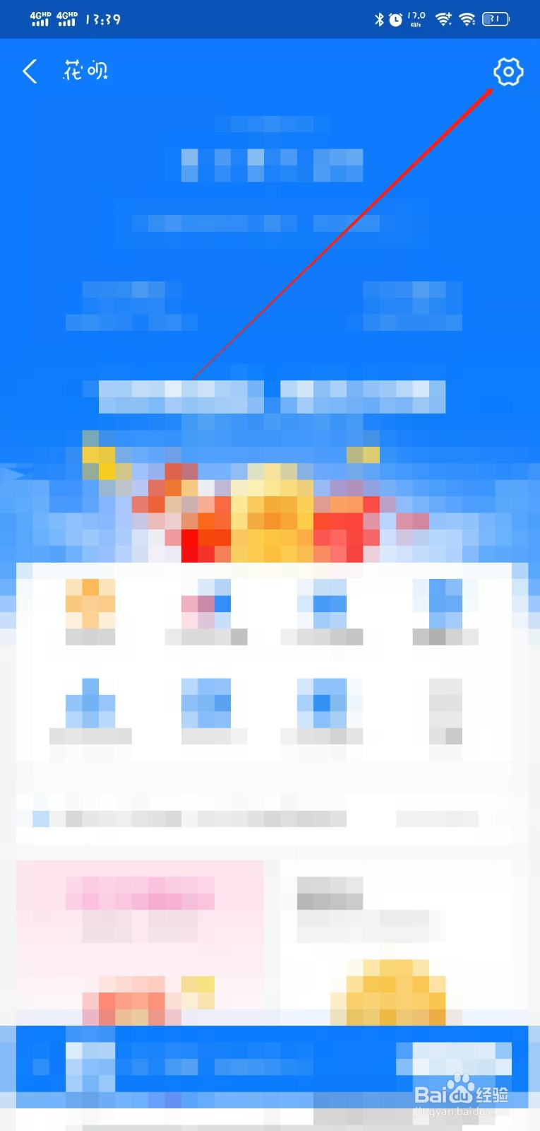 支付宝花呗怎么更改每月的还款日