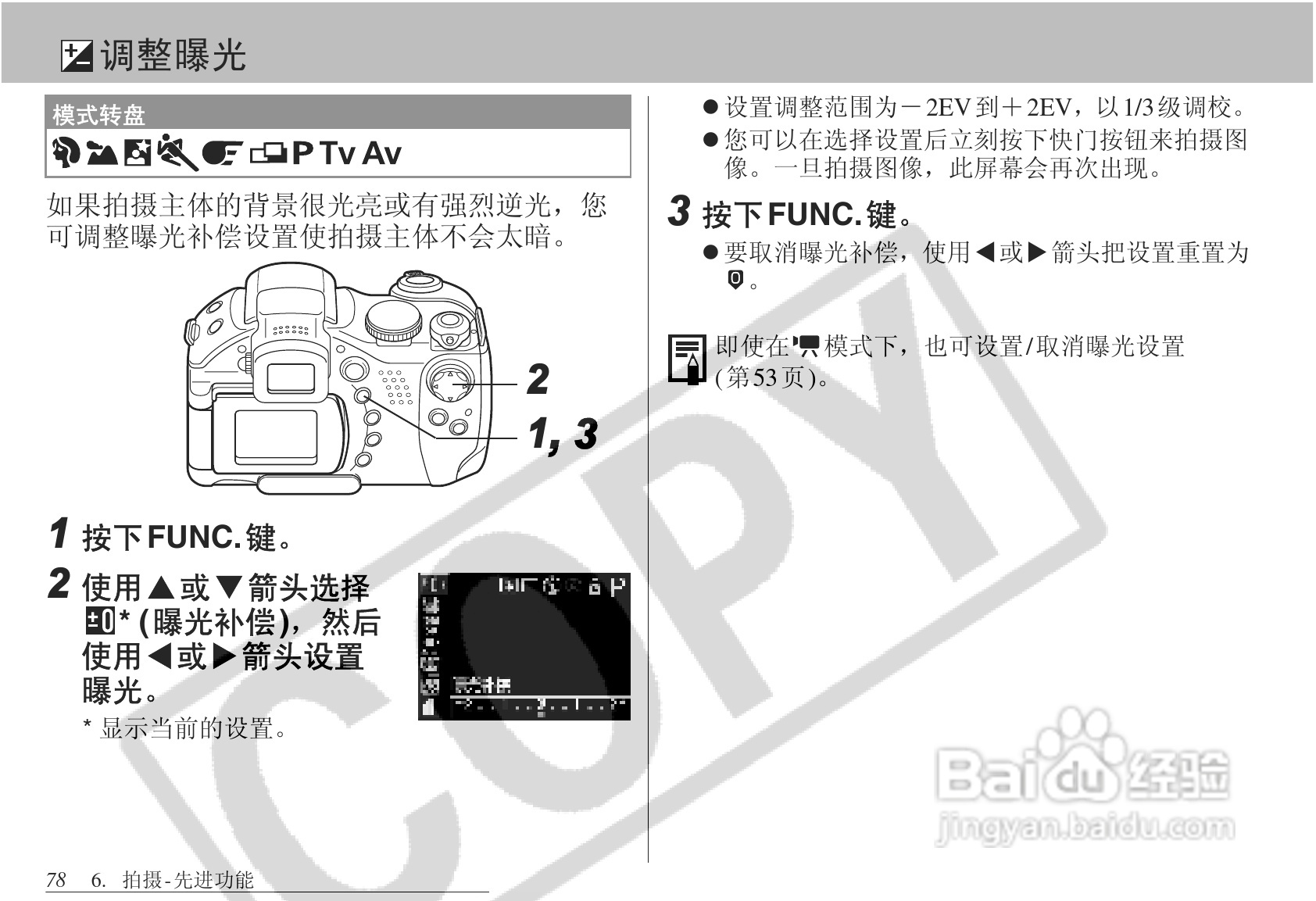 佳能PowerShot S1 IS数码相机使用说明书:[8]