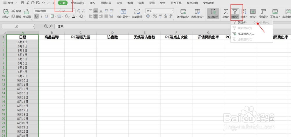 excel表格中怎样筛选出需要的的内容