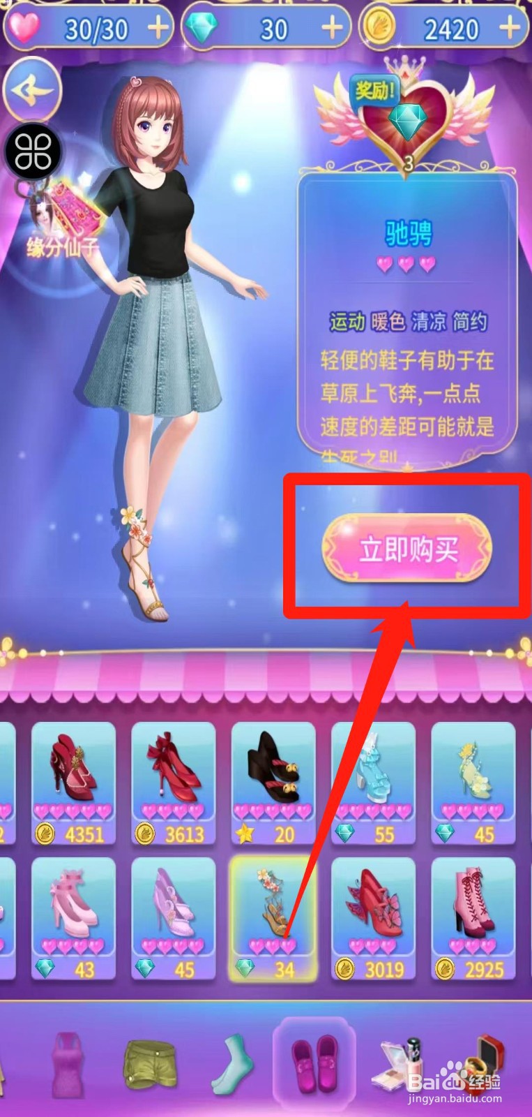 叶罗丽精灵梦怎样立即购买驰骋