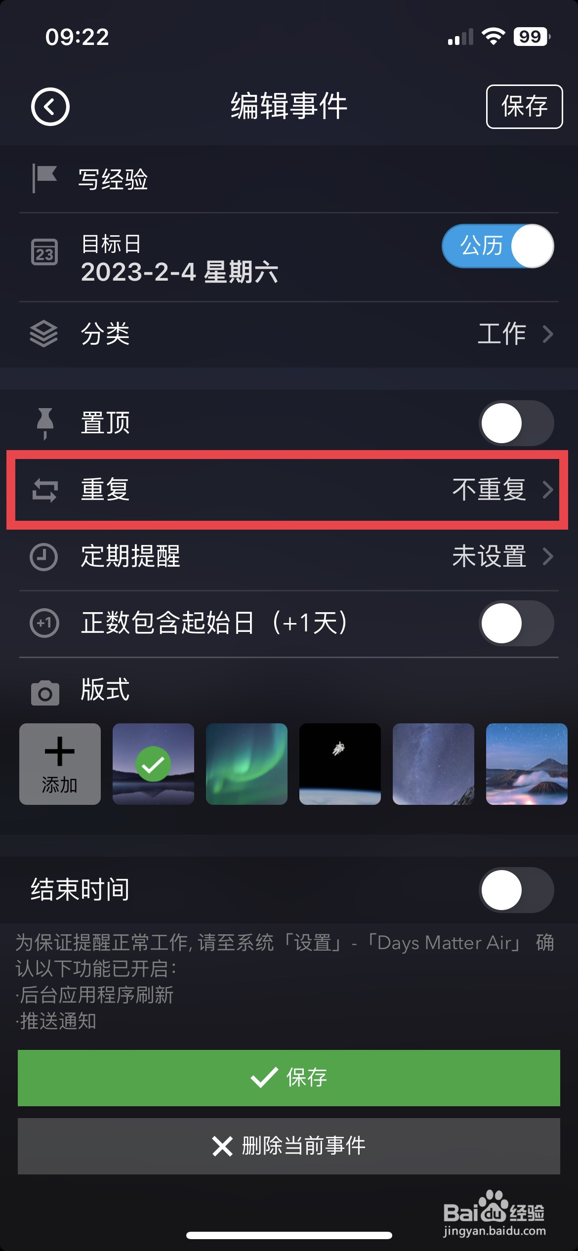 DaysMatter app如何将事件修改为每周重复提醒