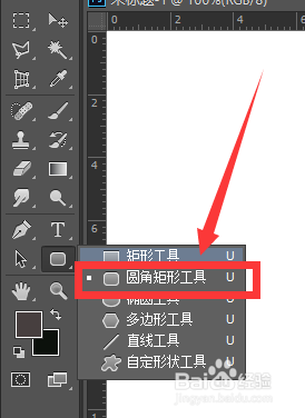 ps中圆角矩形工具在哪，ps中怎么画圆角矩形