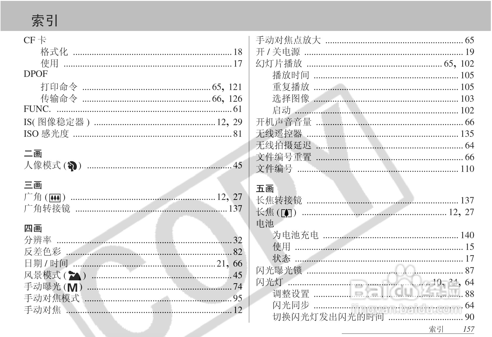 佳能PowerShot S1 IS数码相机使用说明书:[16]