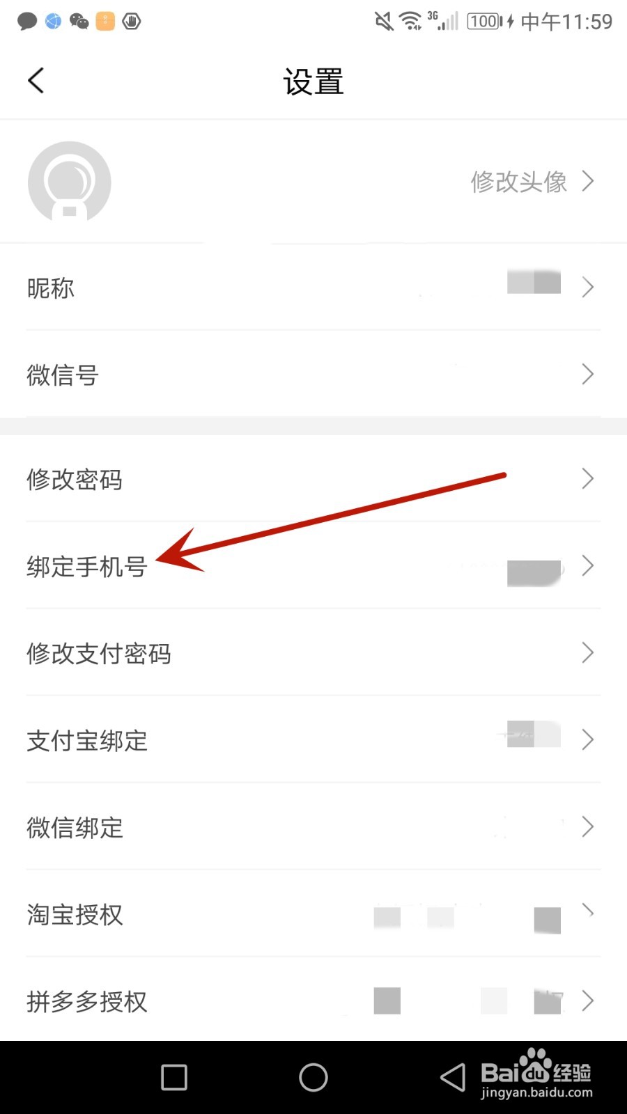 怎么把多省绑定手机号