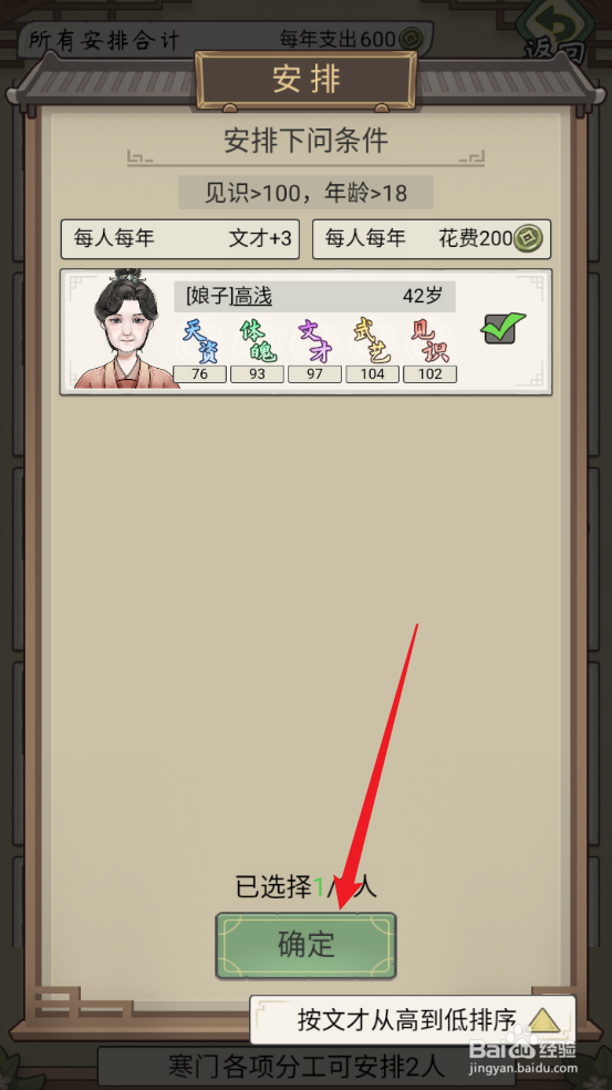 祖宗模拟器：传承怎么安排家族成员下问