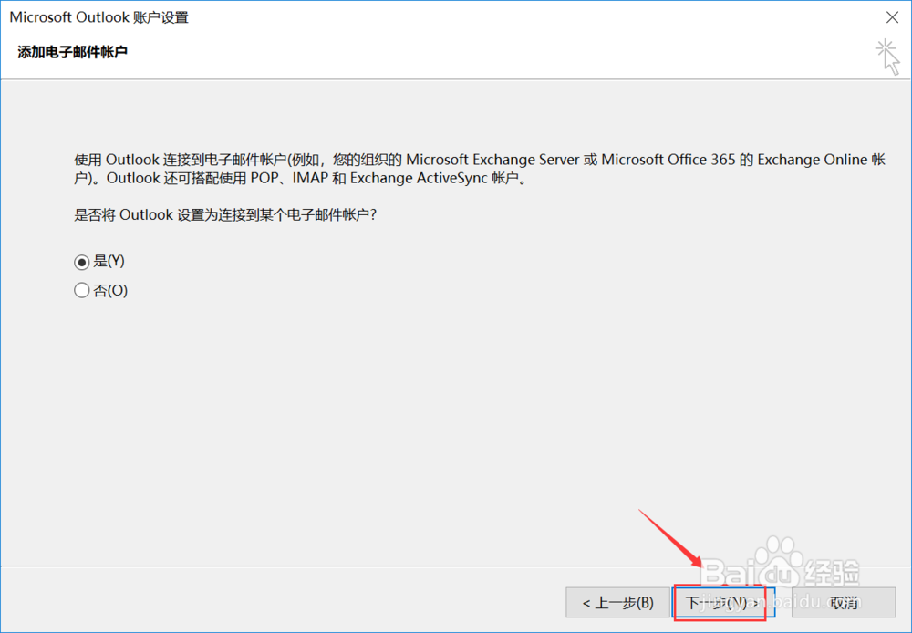 outlook2016怎么用,outlook2016设置邮件