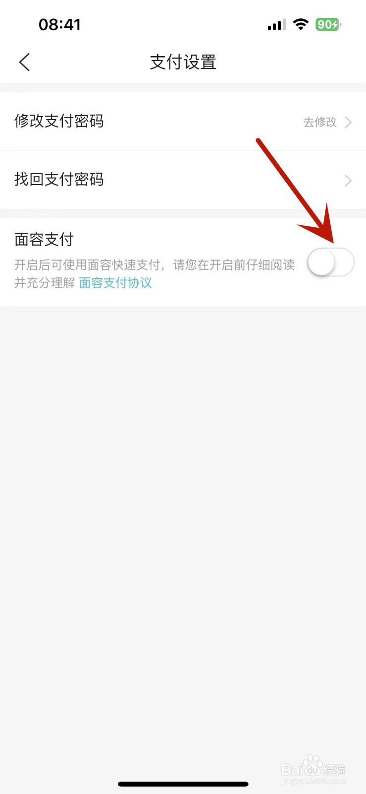 去哪儿旅行怎么关闭面容支付