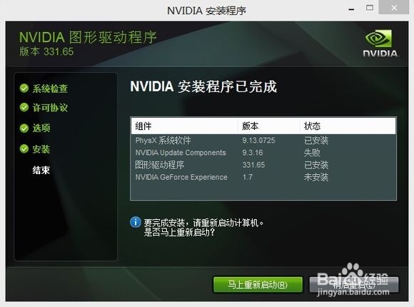 NVIDIA安装程序无法继续,先安装Intel驱动程序