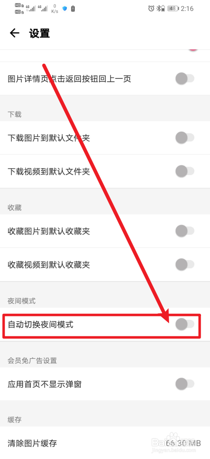 《元气壁纸》App自动切换夜间模式如何开启？