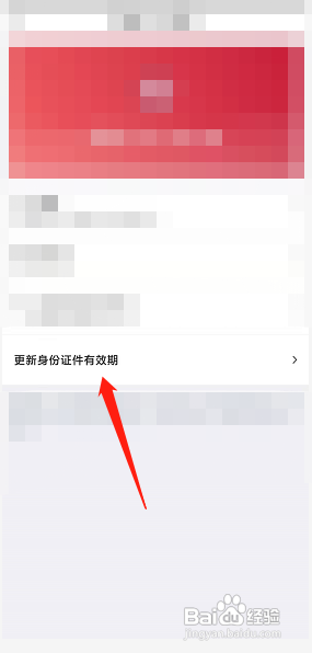 中国银行app怎么更新身份证有效期