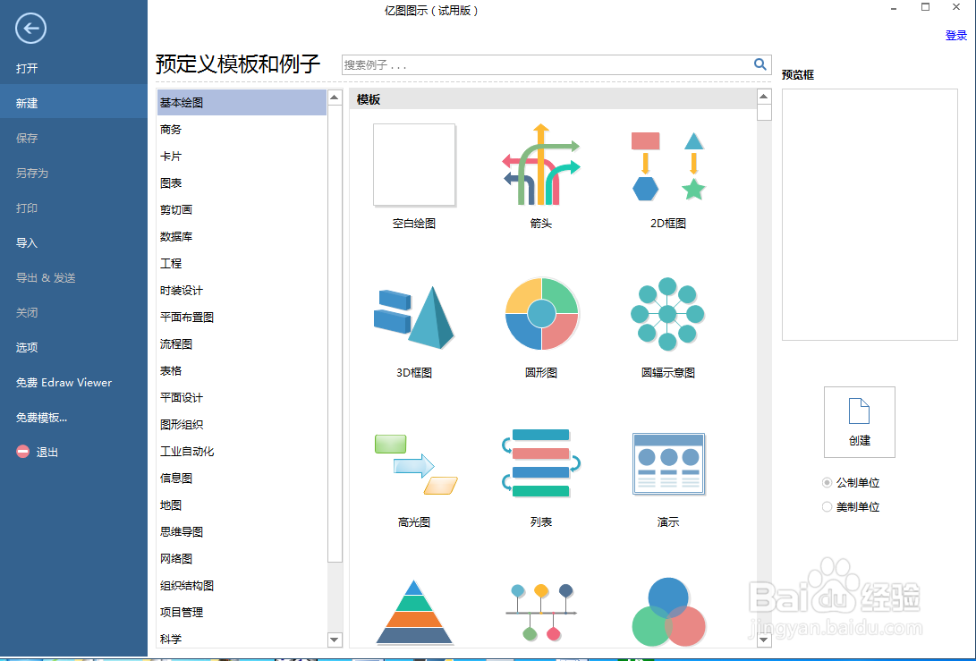 怎样在亿图图示中创建细胞分裂图