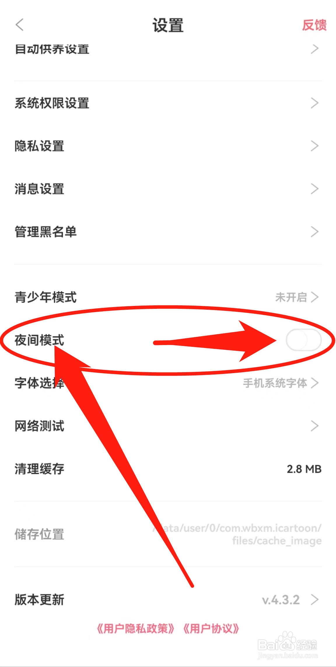 看漫APP中的夜间模式在哪里关闭？