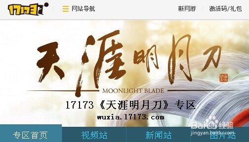 天涯明月刀游戏激活码领取方法攻略