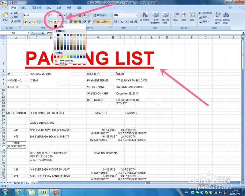Excel 表格中怎样改变字体的大小和颜色
