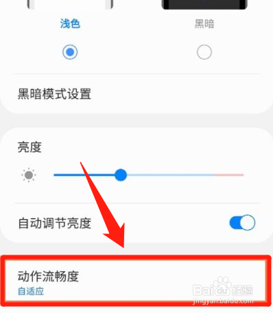 三星手机刷新率怎么设置