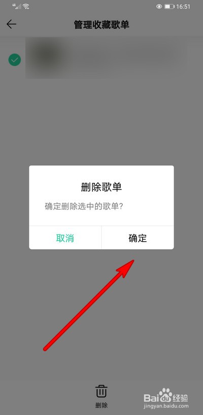 手机qq音乐收藏的歌单如何删除