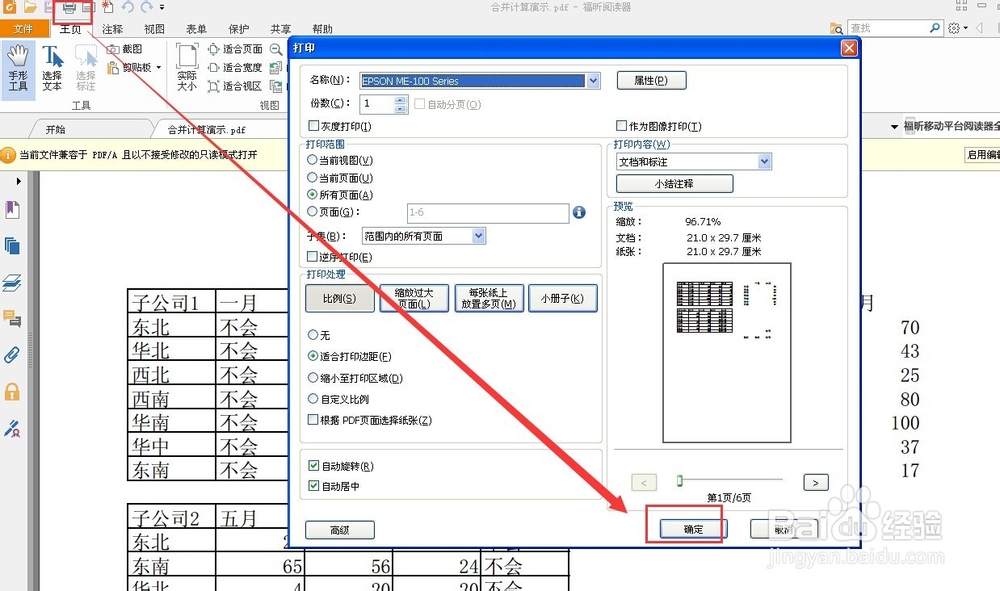 将office文档快速转变为pdf文档