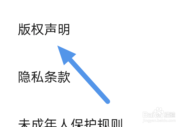 快点阅读app怎样查看版权声明界面