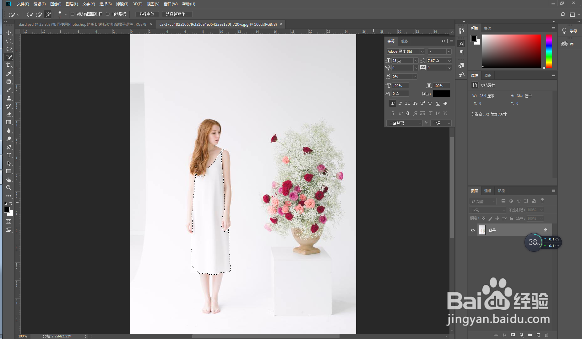 如何使用Photoshop的剪切蒙版功能给裙子调色