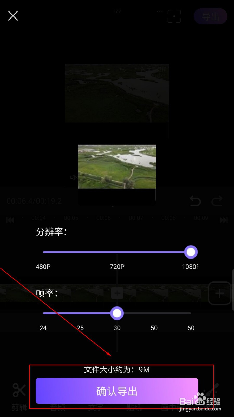 剪切视频怎么剪切