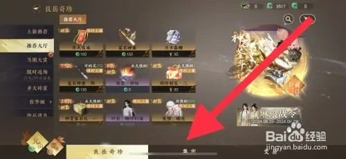 逆水寒手游如何获取清虚凝丹