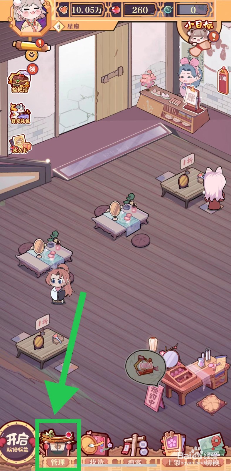 竹马胭脂铺怎么查看蓝珠白螺子黛的化妆时间