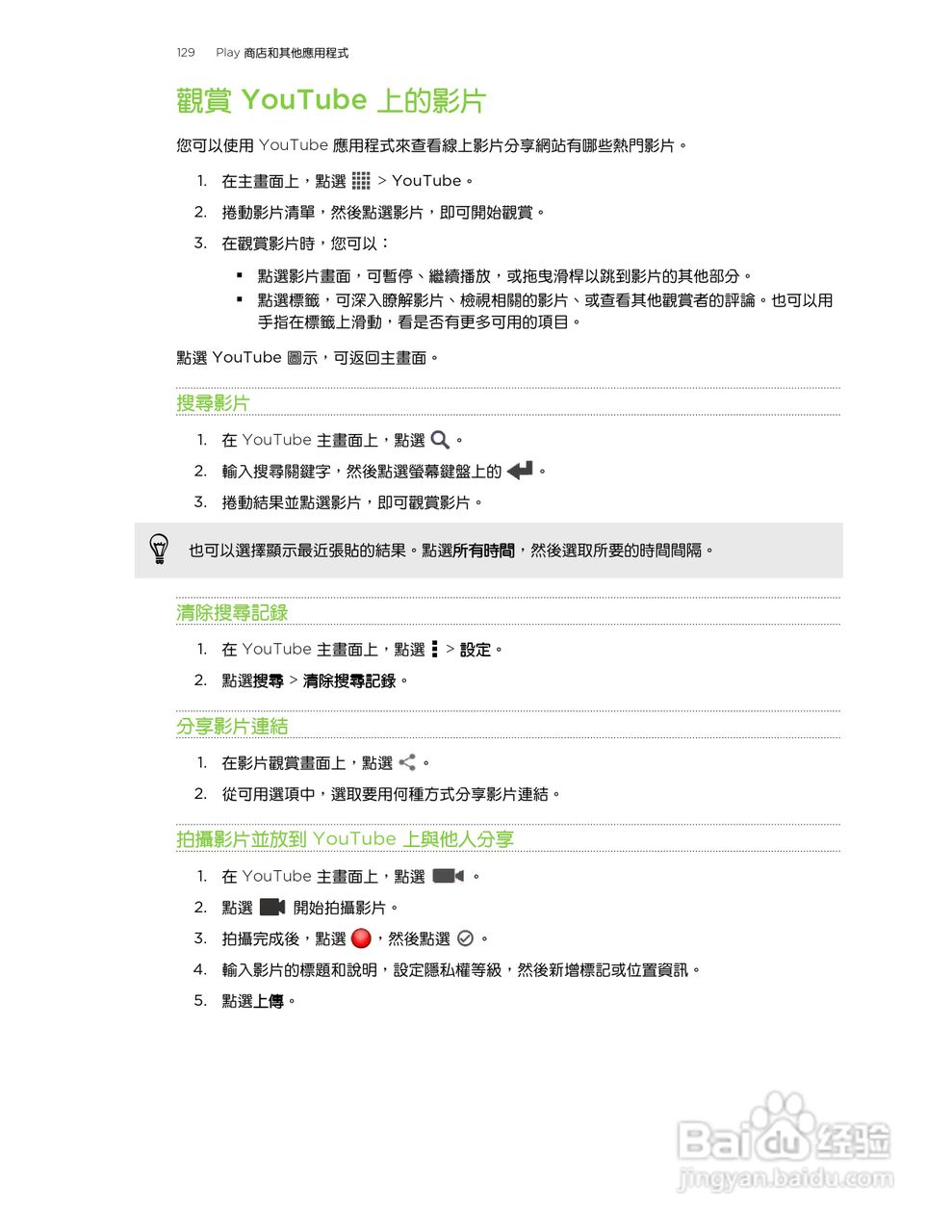 HTC One XL手机使用指南:[13]
