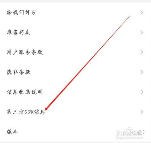 CSDN软件怎么能找到第三方SDK信息？