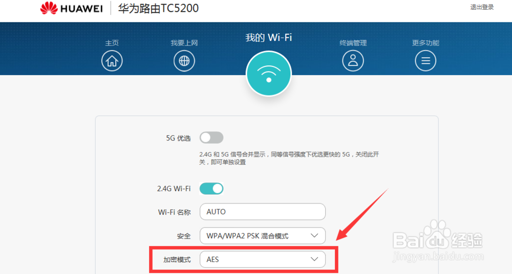 华为路由器如何设置TKIP+AES加密模式