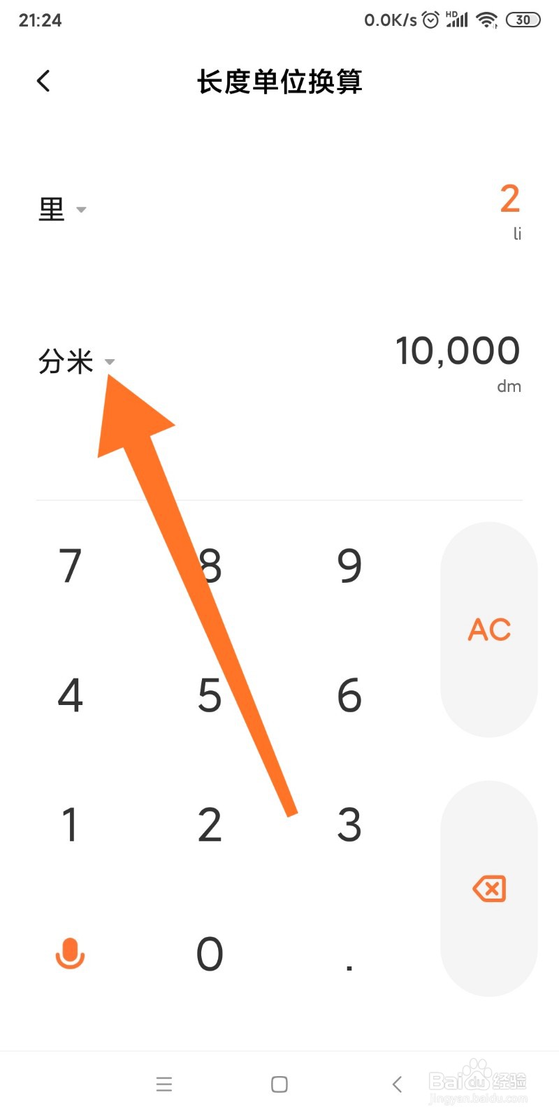 小米手机如何换算里和米的转换?