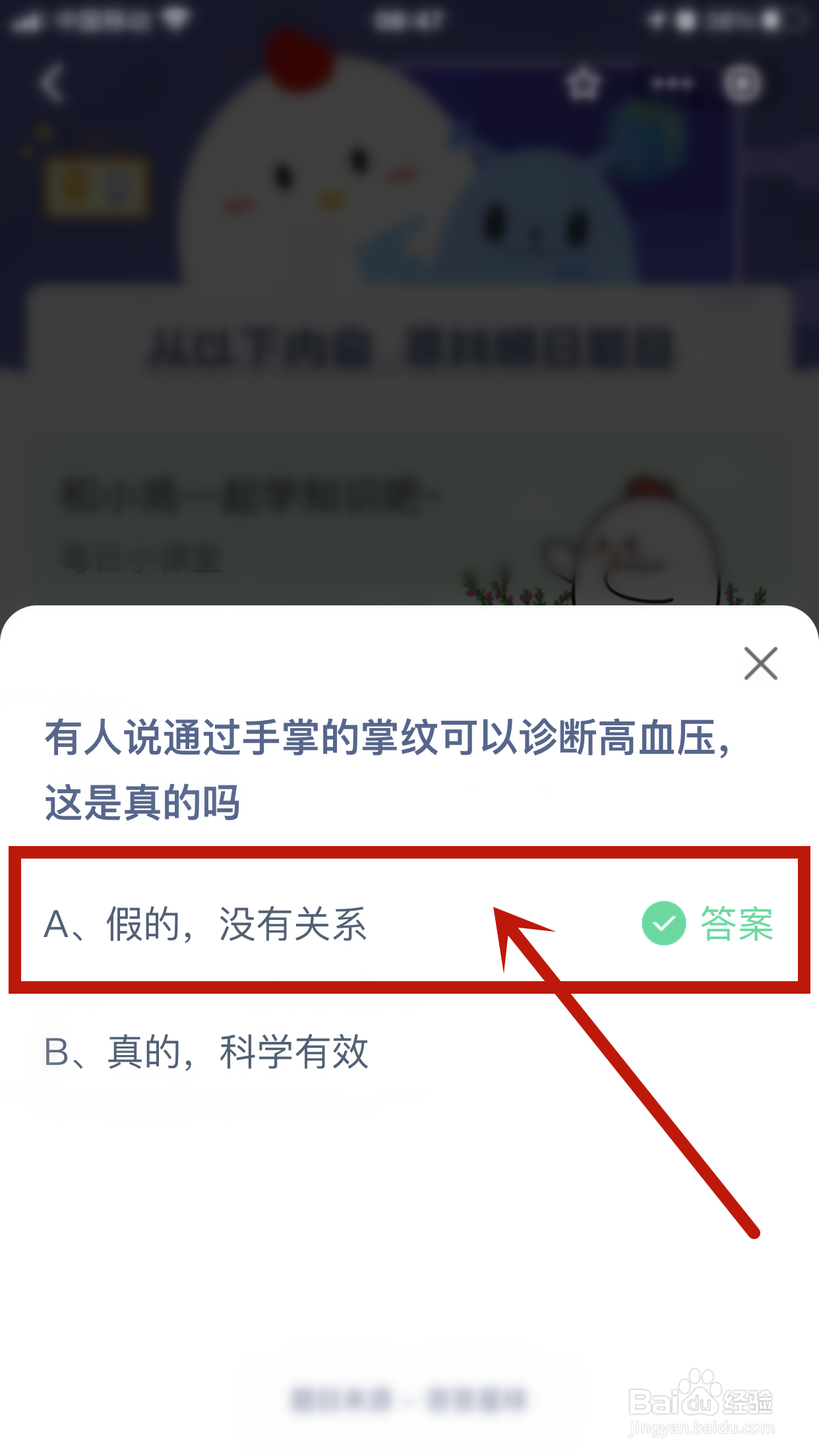 蚂蚁庄园通过手掌的掌纹真的可以诊断高血压吗