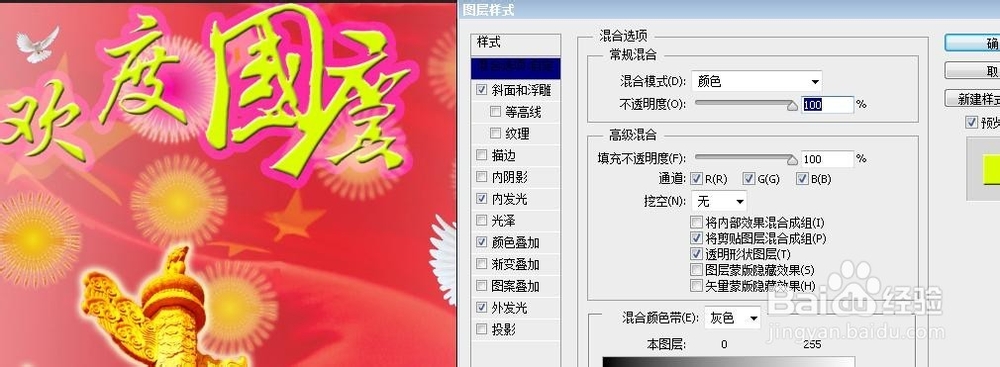 如何用PS制作精美国庆海报