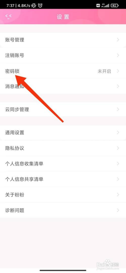 粉粉日记App怎样关闭密码锁