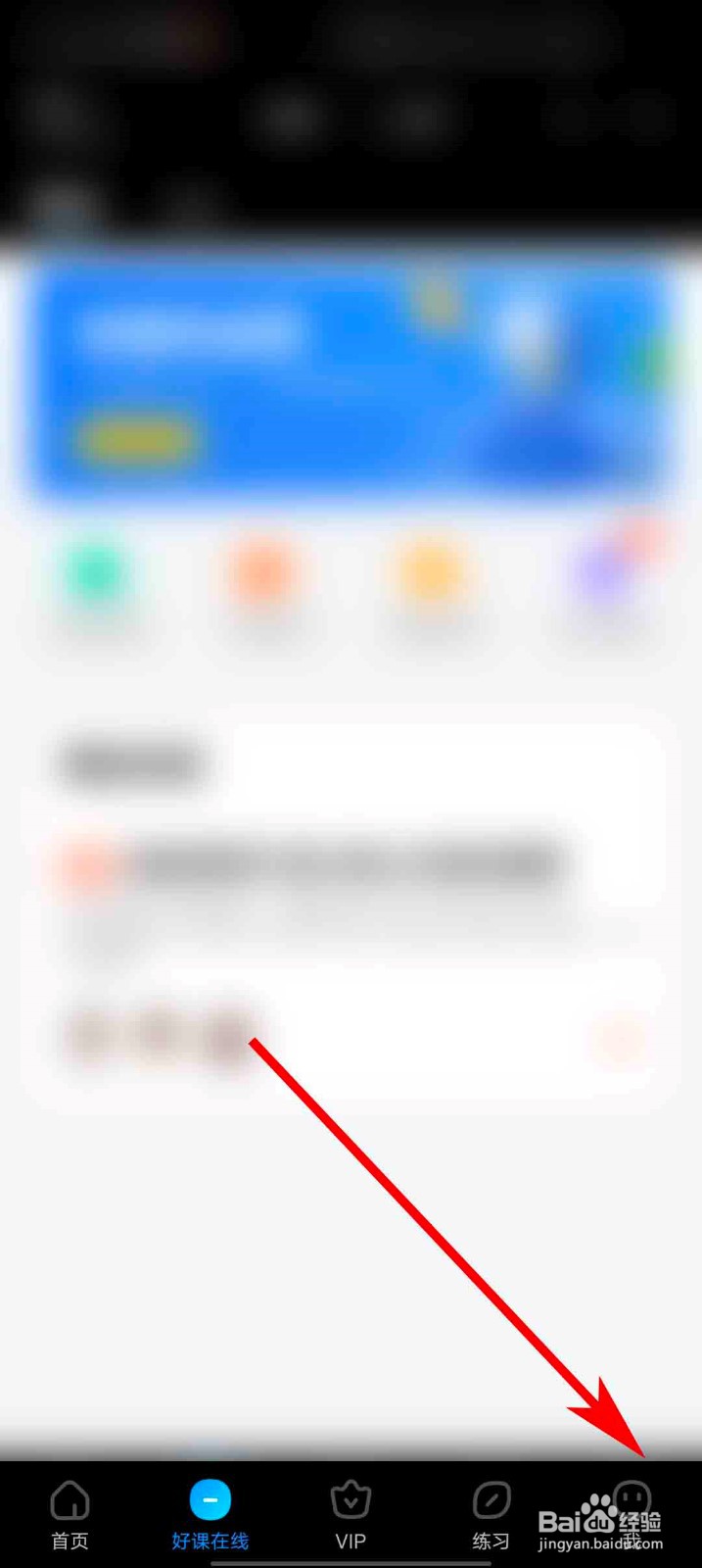 作业帮app怎么关闭省流量提示