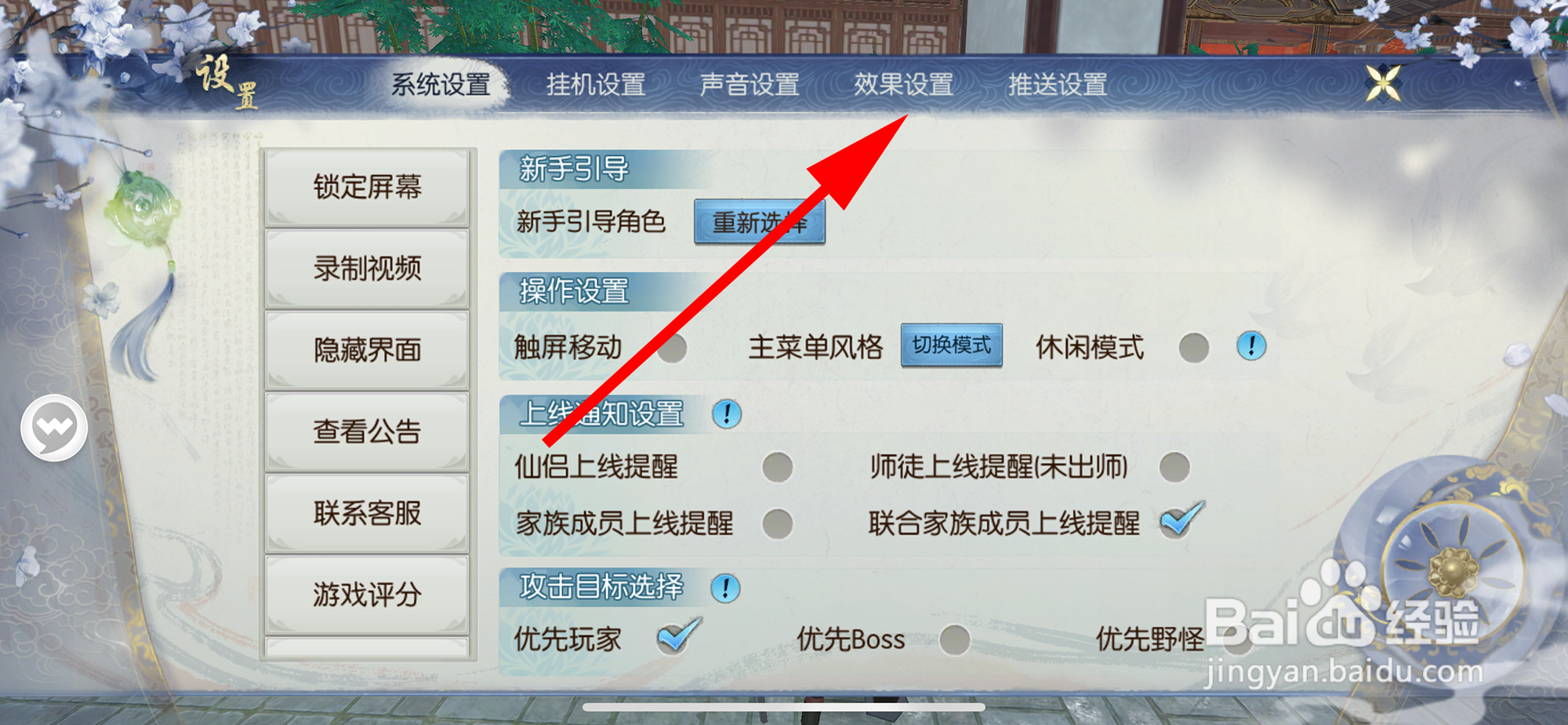 诛仙如何切换显示分辨率