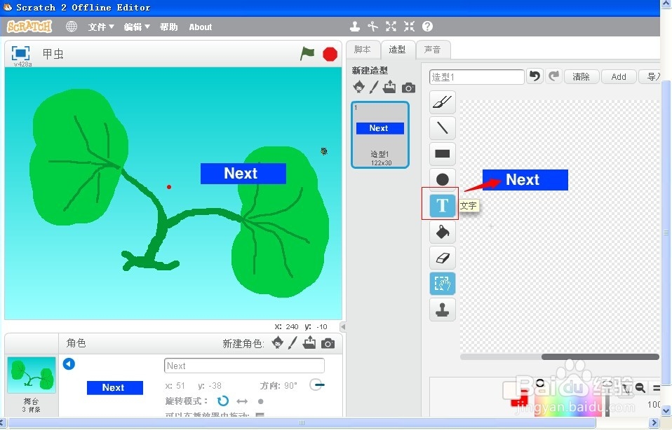 怎样用Scratch制作甲虫游戏?