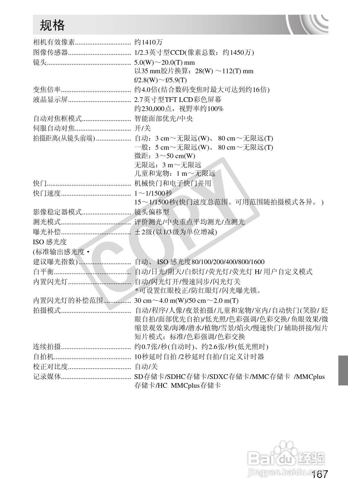 佳能DIGITAL IXUS 130数码相机使用说明书:[17]