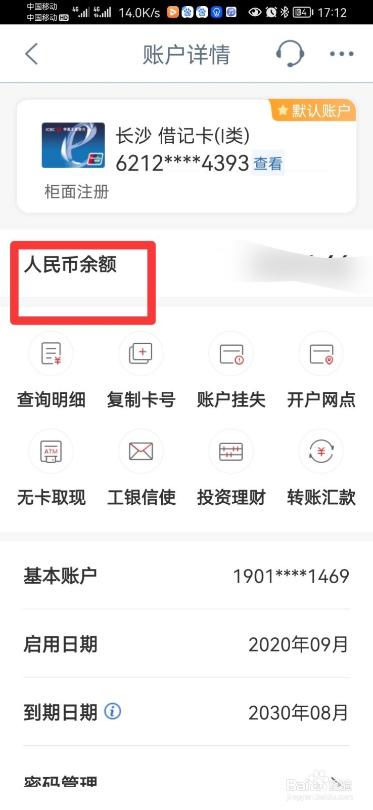怎么查询银行卡里的钱